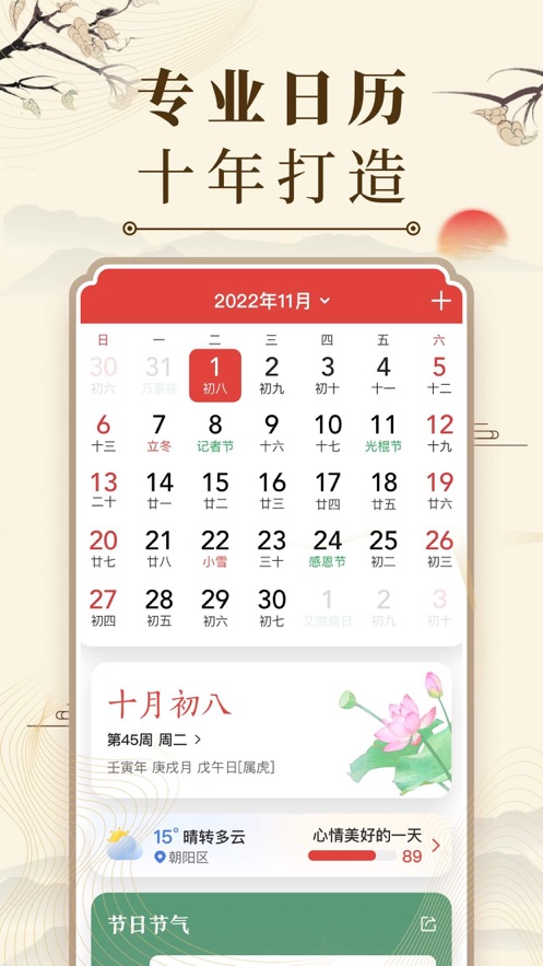 中华万年历最新版2023