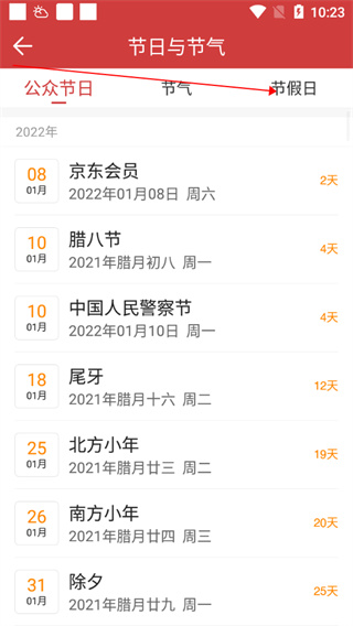 中华万年历最新版2023