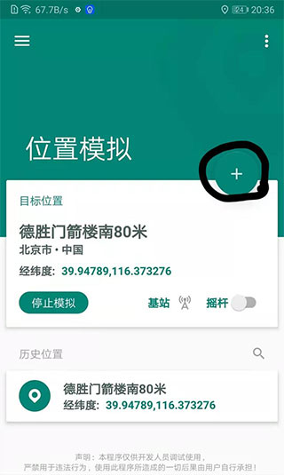 虚拟位置永久免费版