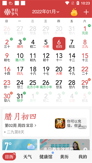 中华万年历最新版2023