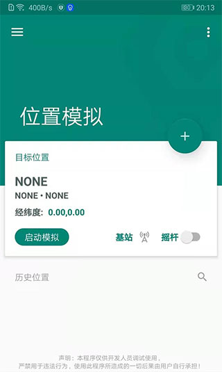 虚拟位置永久免费版
