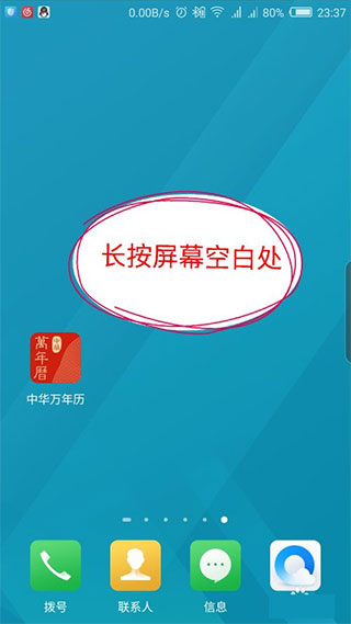 中华万年历最新版2023