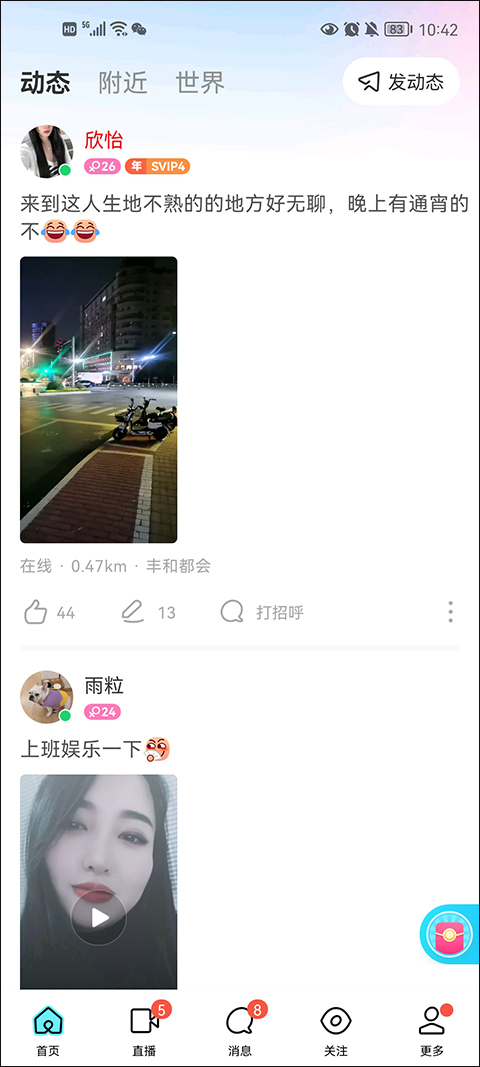 陌陌app免费版