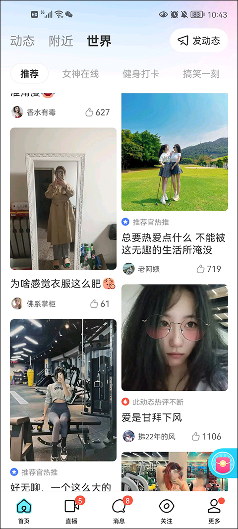 陌陌app免费版