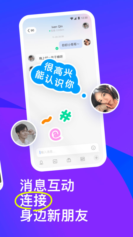 陌陌app免费版