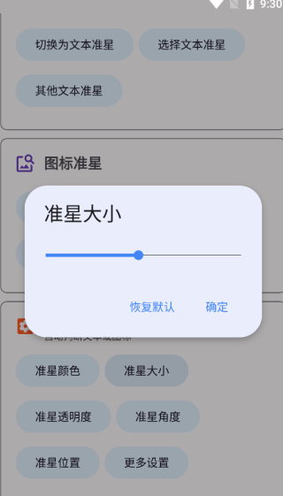 准星精灵下载