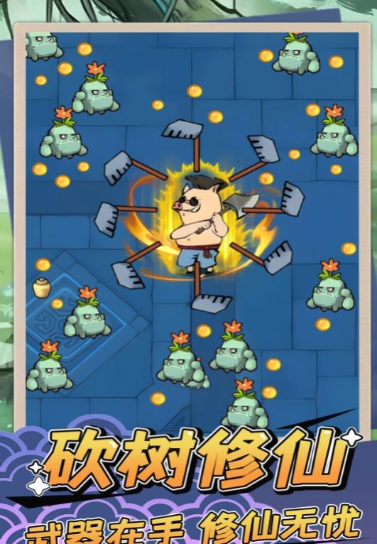 砍树修仙游戏