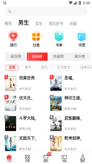 追书神器破解版无广告