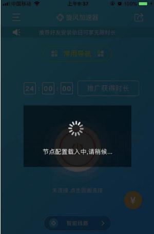 旋风加速安卓