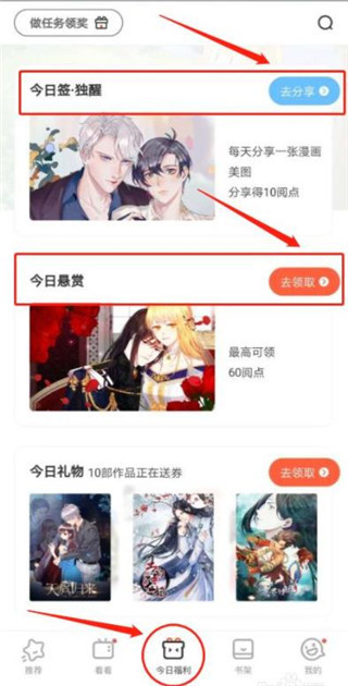 腾讯漫画免费版