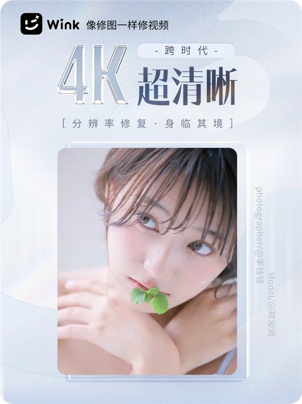 wink画质修复