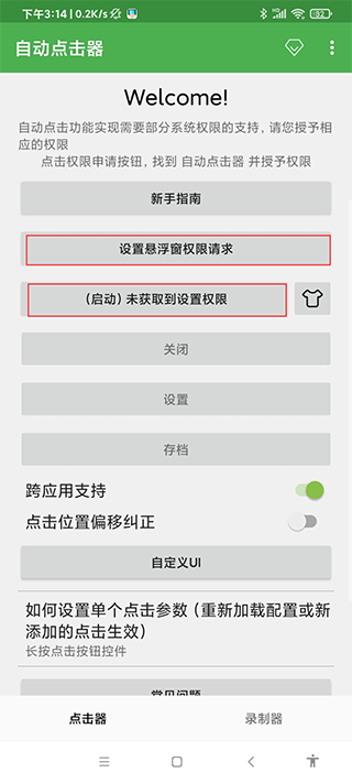 连点器免费版