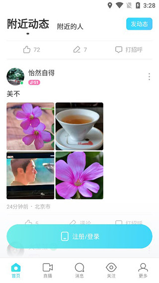 陌陌app免费版