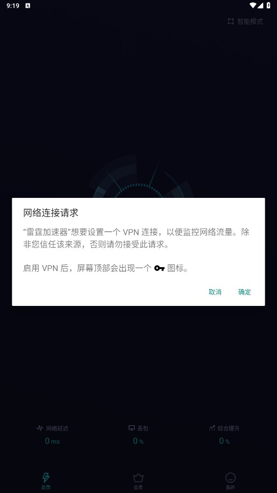 雷霆加速器下载