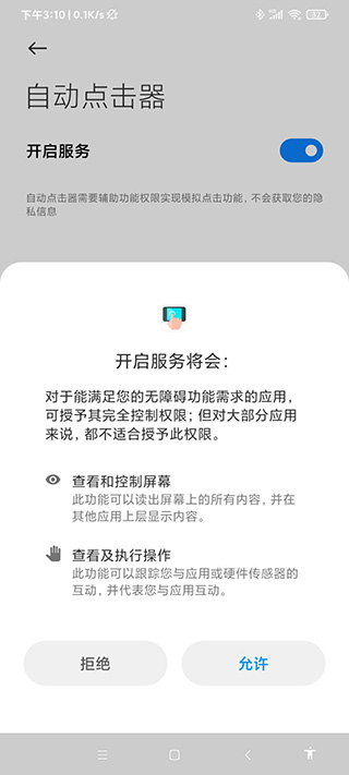 连点器免费版