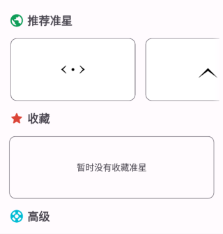 准星精灵下载