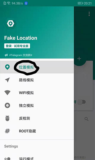 虚拟位置永久免费版