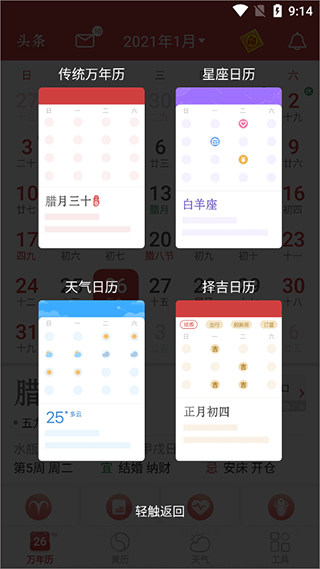 万年历正宗版本