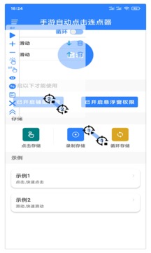 连点器免费版