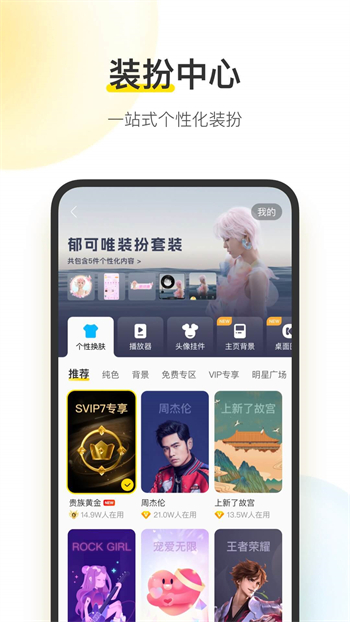 酷我音乐svip最新耗子版