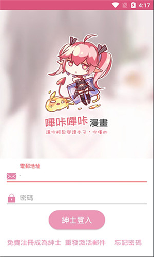哔咔漫画app最新版2023