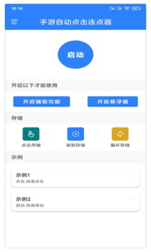连点器免费版