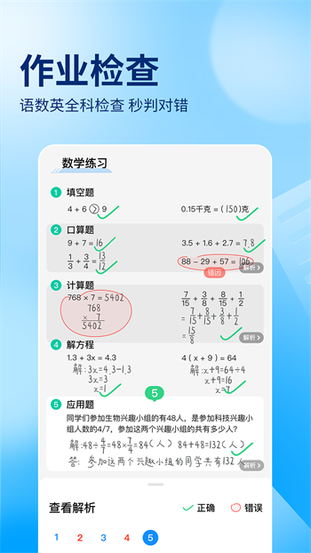 作业帮免费正版