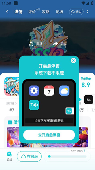 toptop官方版安装