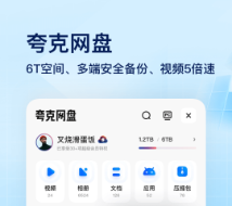 夸克网盘资源搜索引擎下载-夸克下载百度网盘下载v6.8.0.452