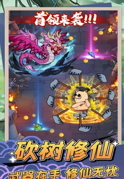 砍树修仙游戏