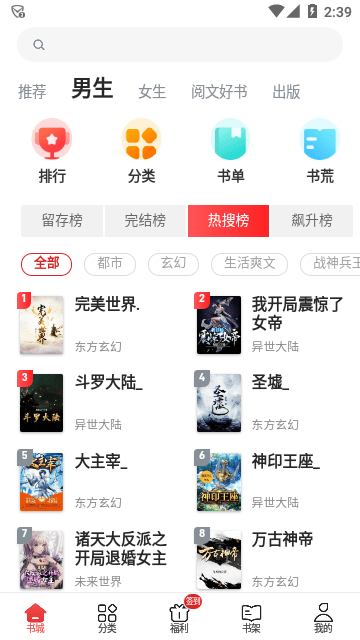 追书神器破解版无广告