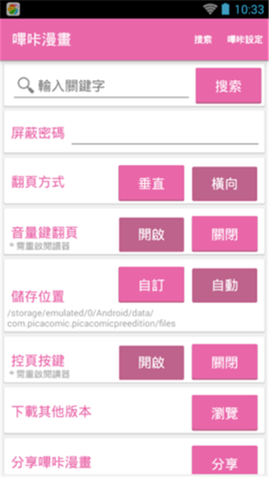 PicACG官方版下载