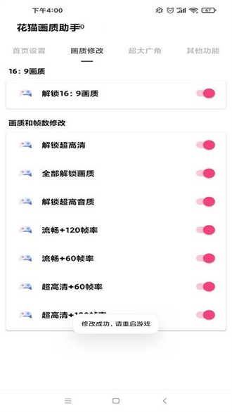 花猫画质助手9.6