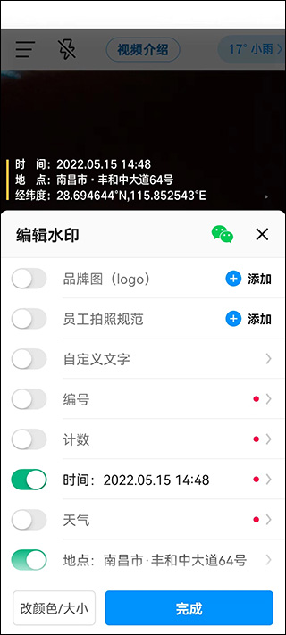 今日水印相机破解版改时间改位置
