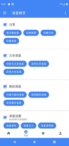 准星精灵下载