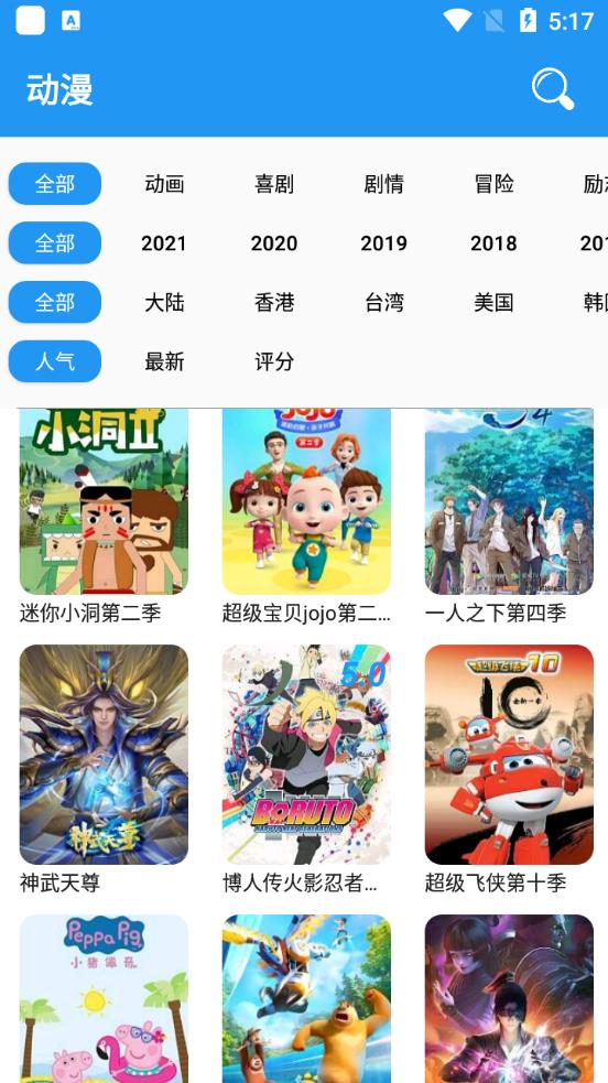 风车动漫正版