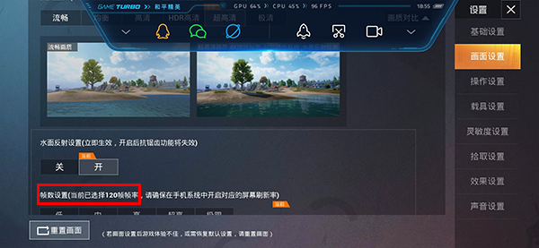 画质助手和平精英120帧