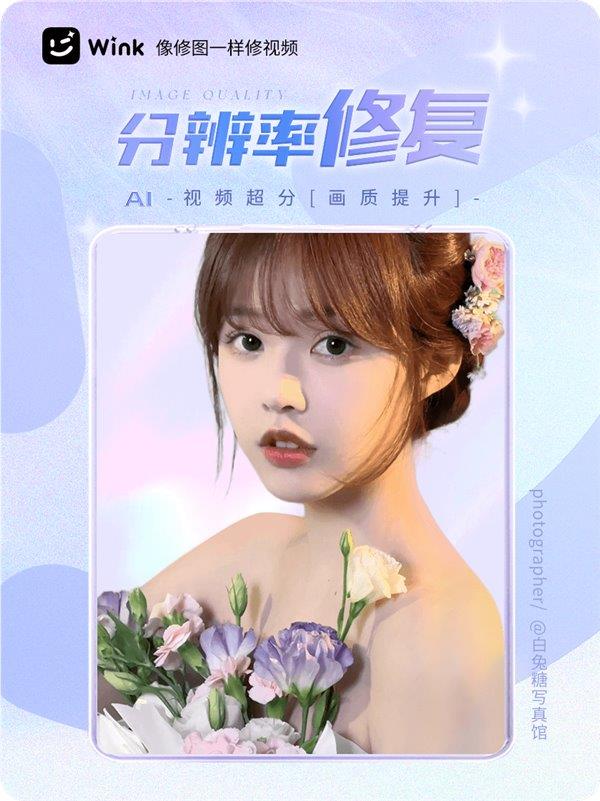 wink画质修复