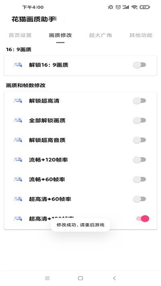 花猫画质助手9.6