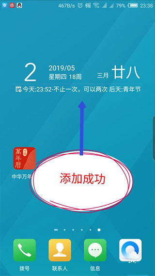 中华万年历最新版2023