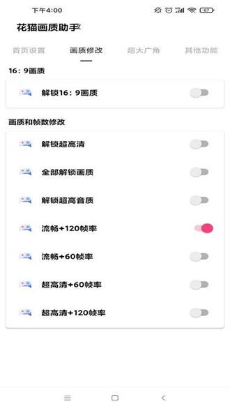 花猫画质助手9.6