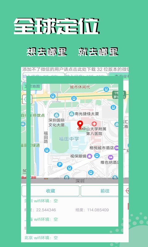 虚拟位置永久免费版