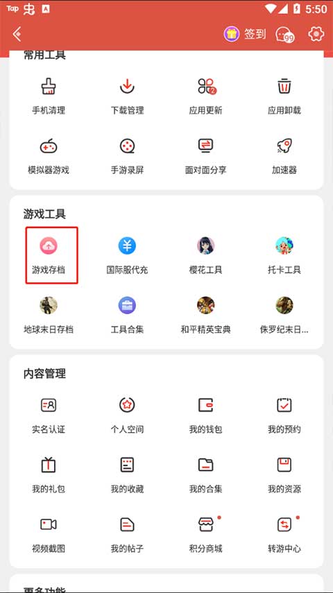 虫虫助手app下载