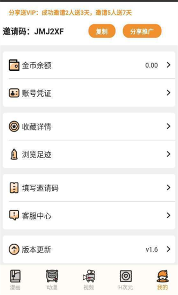 51漫画app官方版免费