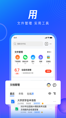 QQ浏览器清爽版下载-QQ浏览器去广告版下载v14.6.5.5039