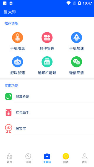 鲁大师正式版下载-鲁大师下载v10.8.8