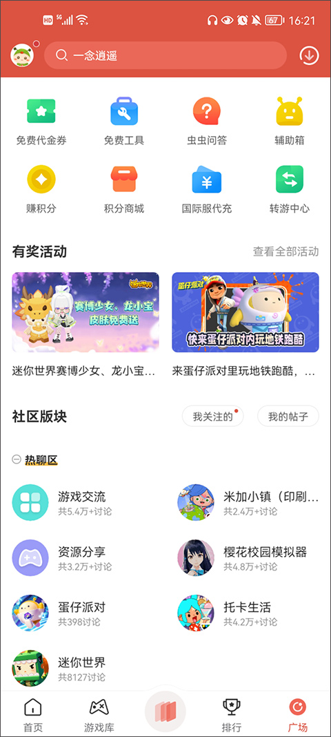 虫虫助手最新版本