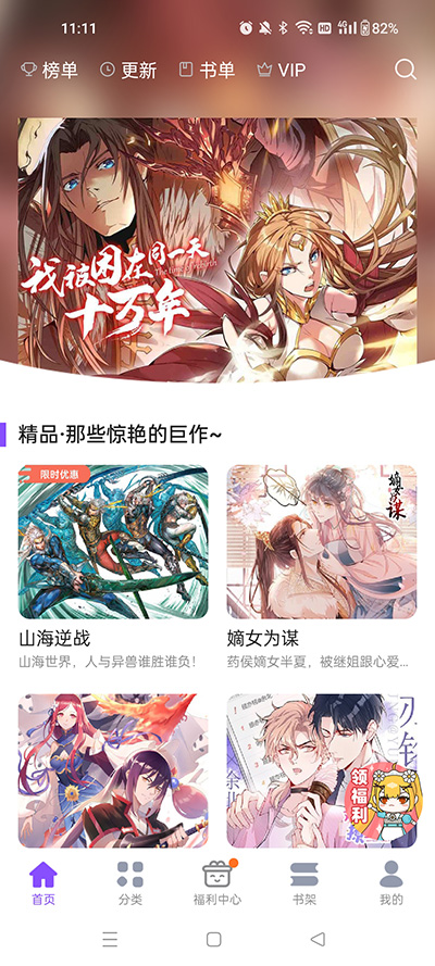 漫画人app