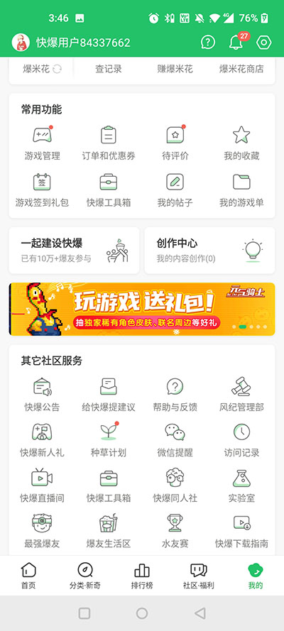 好游快游爆下载官方版