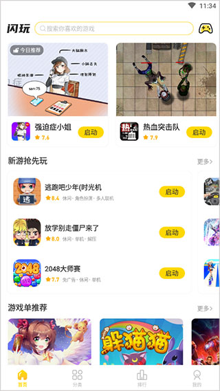 闪玩最新版